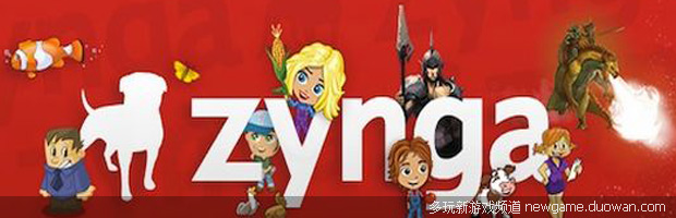 Zynga第三季度收入突破3亿美元 增长80%创新高