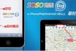 小吃 SOSO地图触屏版灰度发布:HTML5开发跨平台