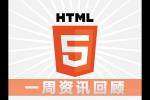 小吃 HTML5一周资讯总结（04.04—04.15）