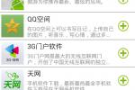 小吃 HTML5中国Web App 登陆傲游浏览器应用中心