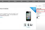 小吃 联通版iPhone4 8GB今日开售 苹果官方宣布降价