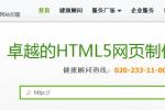 小吃 渴切网推出HTML5网页制作服务